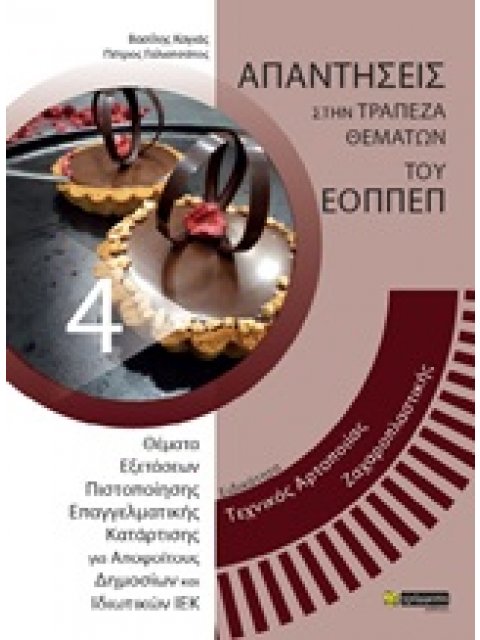 ΤΕΧΝΙΚΟΣ ΜΑΓΕΙΡΙΚΗΣ ΤΕΧΝΗΣ ΑΡΧΙΜΑΓΕΙΡΑΣ CHEF