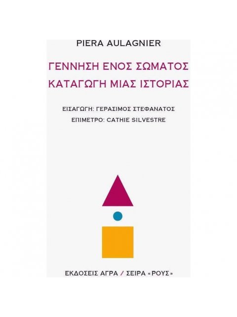 ΓΕΝΝΗΣΗ ΕΝΟΣ ΣΩΜΑΤΟΣ, ΚΑΤΑΓΩΓΗ ΜΙΑΣ ΙΣΤΟΡΙΑΣ ΡΟΥΣ