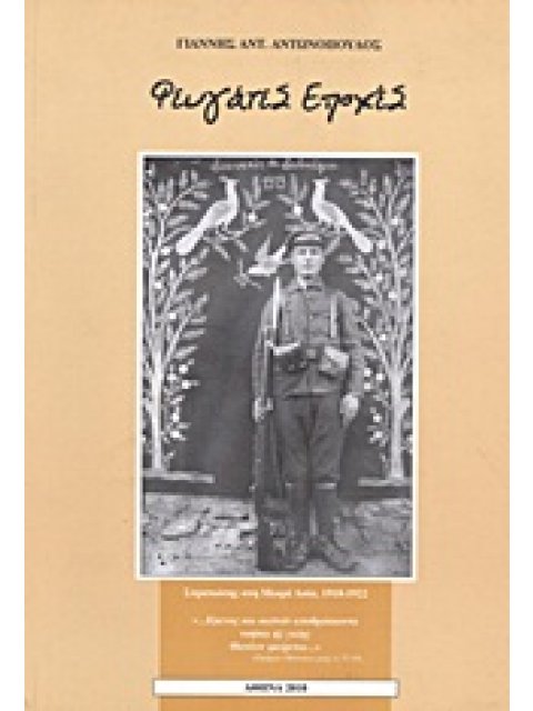 ΦΕΥΓΑΤΕΣ ΕΠΟΧΕΣ