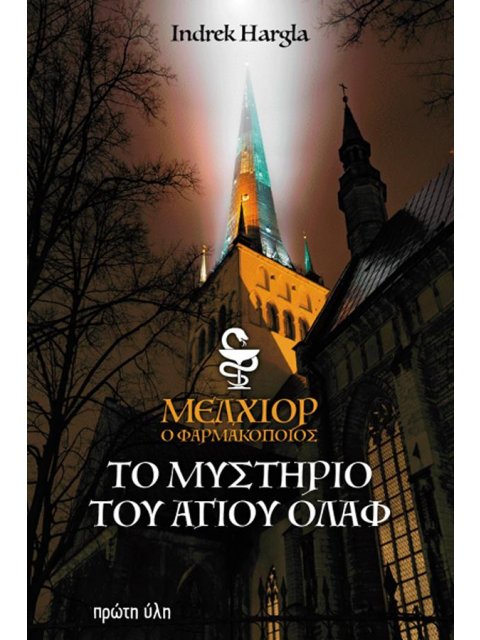 MΕΛΧΙΟΡ, Ο ΦΑΡΜΑΚΟΠΟΙΟΣ. ΤΟ ΜΥΣΤΗΡΙΟ ΤΟΥ ΑΓΙΟΥ ΟΛΑΦ