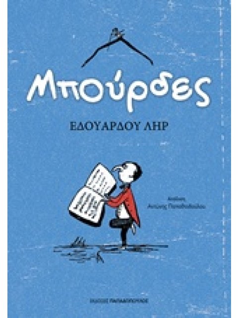 ΜΠΟΥΡΔΕΣ