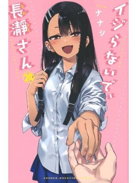 Don't Toy with Me, Miss Nagatoro, Volume 20 PB