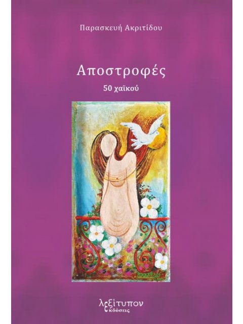 ΑΠΟΣΤΡΟΦΕΣ