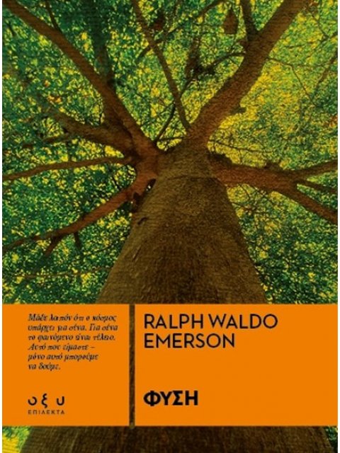 ΦΥΣΗ - (ΕΠΙΛΕΚΤΑ)