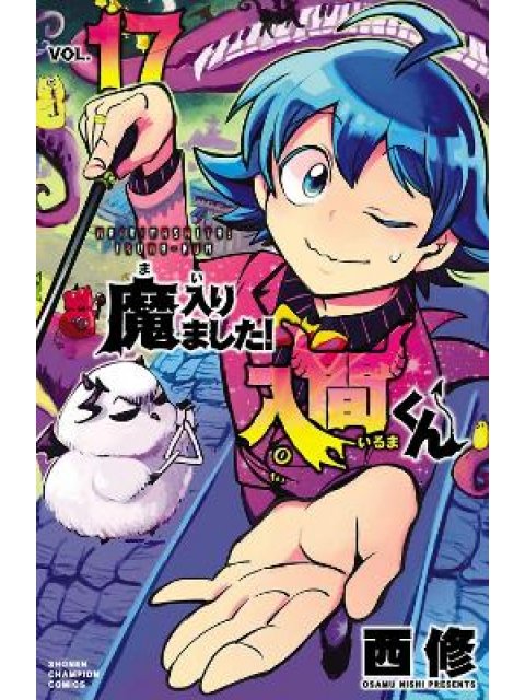 Welcome to Demon School! Iruma-kun 17 PB