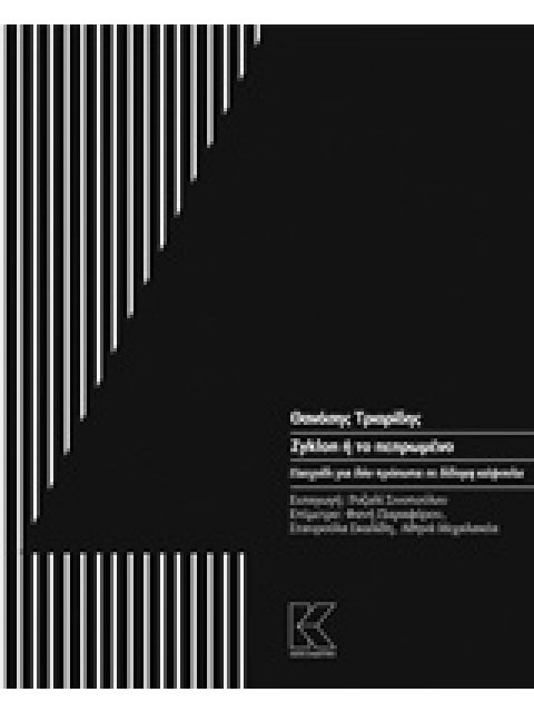 ZYKLON Η ΤΟ ΠΕΠΡΩΜΕΝΟ ΠΑΙΧΝΙΔΙ ΓΙΑ ΔΥΟ ΠΡΟΣΩΠΑ ΣΕ ΔΙΔΥΜΗ ΚΑΨΟΥΛΑ