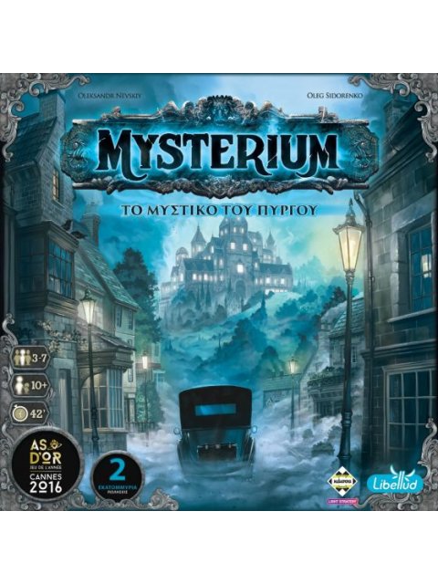 MYSTERIUM (ΝΕΑ ΕΚΔΟΣΗ) - KA115206