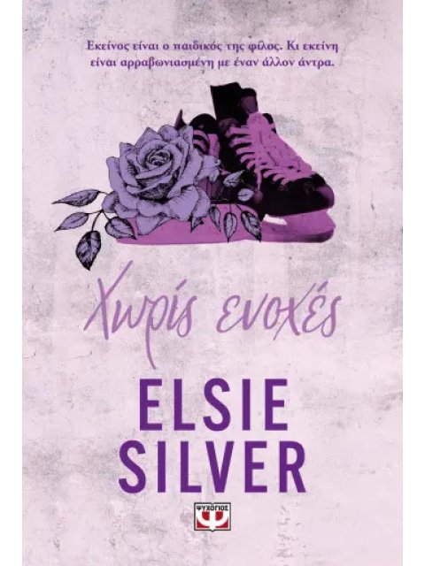 CHESTNUT SPRINGS 3: ΧΩΡΙΣ ΕΝΟΧΕΣ