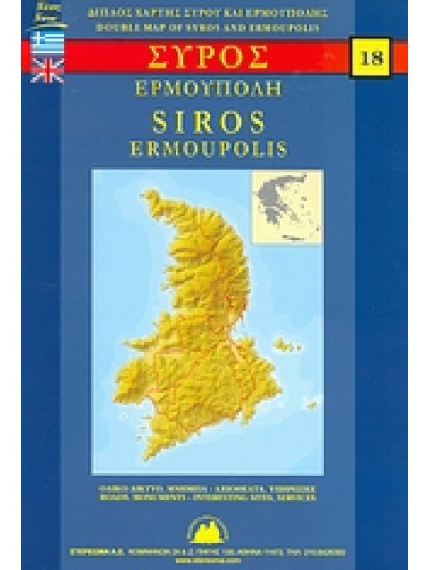 ΣΥΡΟΣ ΚΑΙ ΕΡΜΟΥΠΟΛΗΣ ΝΕΟΣ ΔΙΠΛΟΣ ΧΑΡΤΗΣ ΣΥΡΟΥ ΚΑΙ ΕΡΜΟΥΠΟΛΗΣ