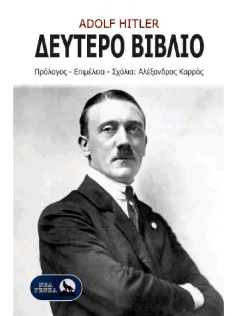 ΔΕΥΤΕΡΟ ΒΙΒΛΙΟ