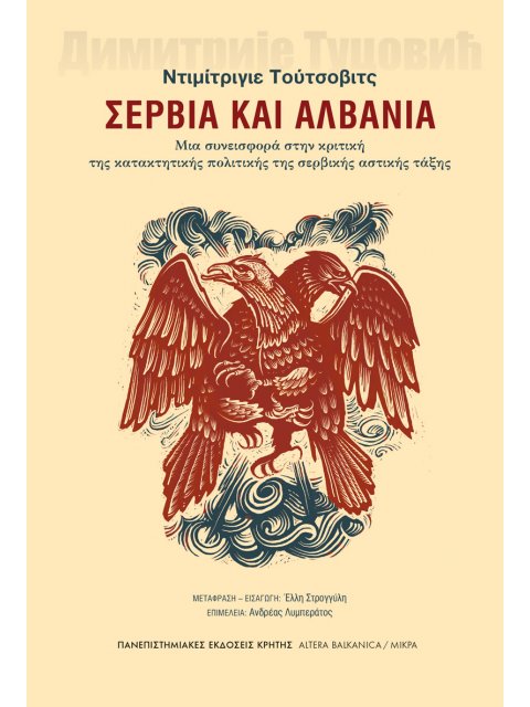 ΣΕΡΒΙΑ ΚΑΙ ΑΛΒΑΝΙΑ