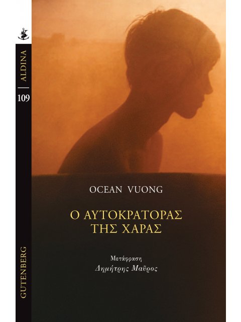 Ο ΑΥΤΟΚΡΑΤΟΡΑΣ ΤΗΣ ΧΑΡΑΣ