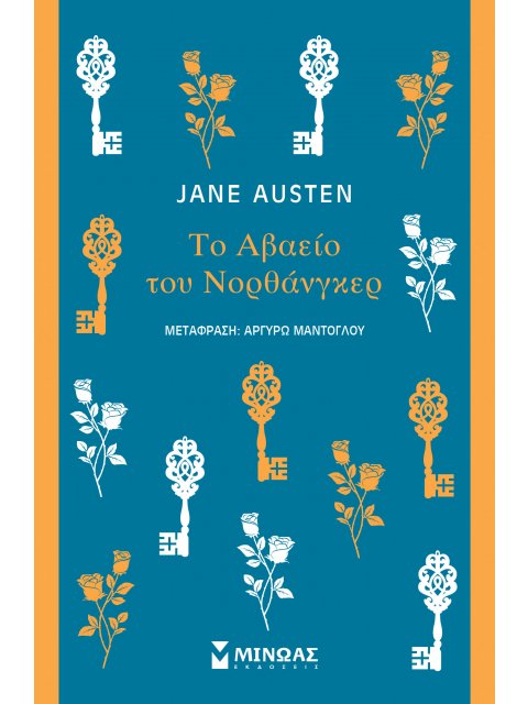 ΤΟ ΑΒΑΕΙΟ ΤΟΥ ΝΟΡΘΑΝΓΚΕΡ