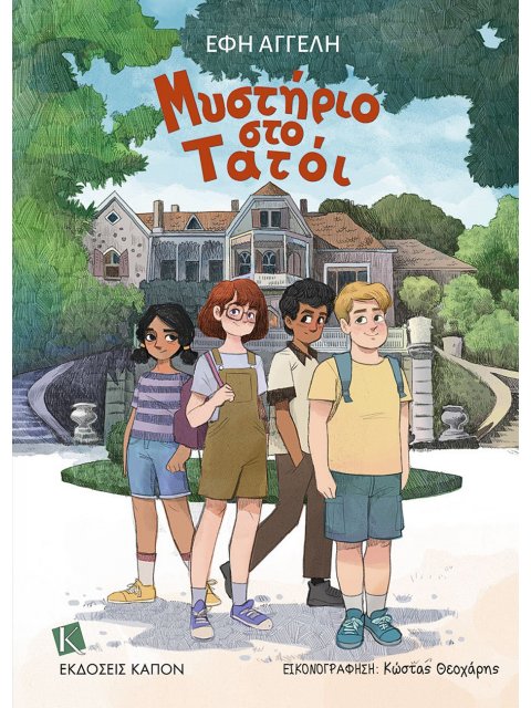 ΜΥΣΤΗΡΙΟ ΣΤΟ ΤΑΤΟΙ