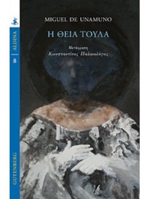 Η ΘΕΙΑ ΤΟΥΛΑ ALDINA