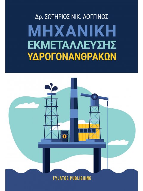 ΜΗΧΑΝΙΚΗ ΕΚΜΕΤΑΛΛΕΥΣΗΣ ΥΔΡΟΓΟΝΑΝΘΡΑΚΩΝ