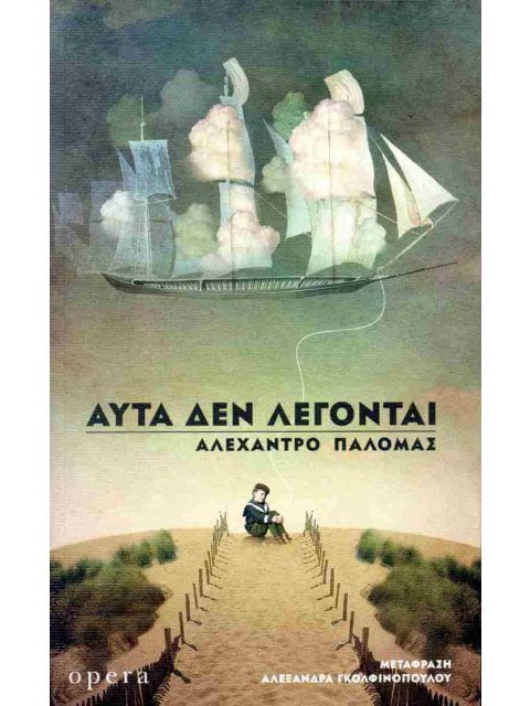 ΑΥΤΑ ΔΕΝ ΛΕΓΟΝΤΑΙ