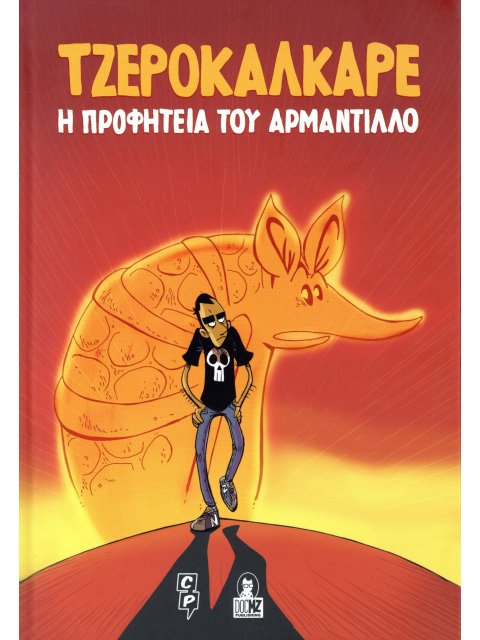 Η ΠΡΟΦΗΤΕΙΑ ΤΟΥ ΑΡΜΑΝΤΙΛΛΟ
