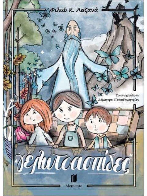 ΓΕΛΩΤΟΑΣΠΙΔΕΣ