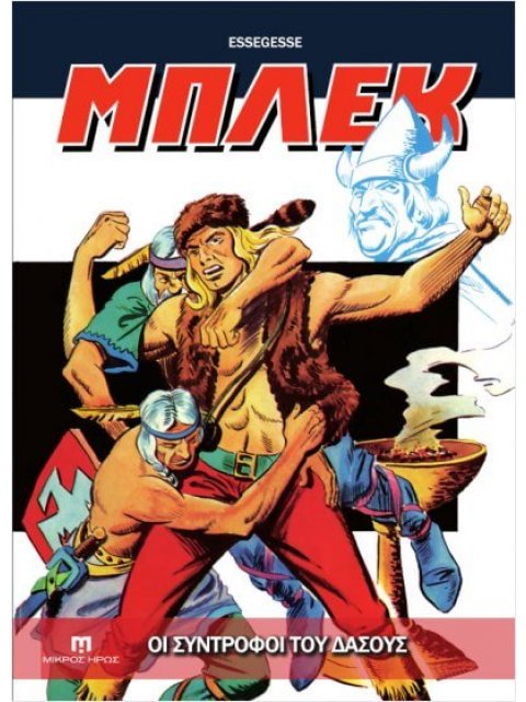 Μπλεκ GN 4- Οι Σύντροφοι του Δάσους