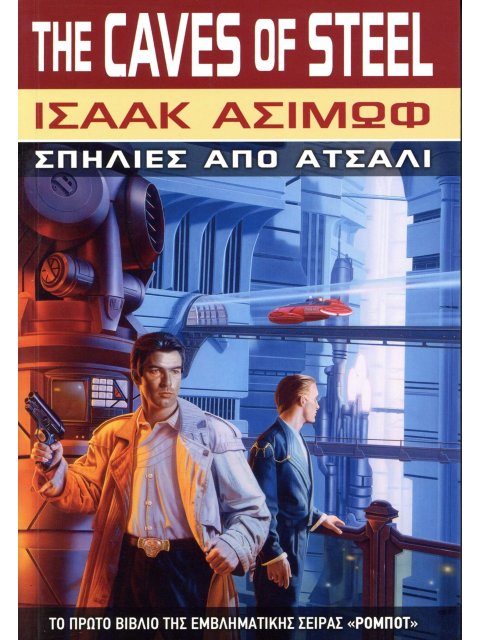 ΣΠΗΛΙΕΣ ΑΠΟ ΑΤΣΑΛΙ