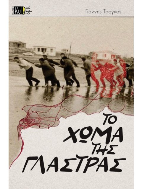 ΤΟ ΧΡΩΜΑ ΤΗΣ ΓΛΑΣΤΡΑΣ