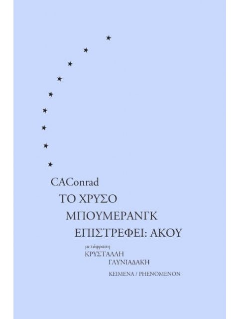 ΤΟ ΧΡΥΣΟ ΜΠΟΥΜΕΡΑΝΓΚ ΕΠΙΣΤΡΕΦΕΙ: ΑΚΟΥ