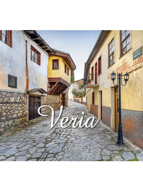 ΒΕΡΟΙΑ ΤΟ ΣΤΑΥΡΟΔΡΟΜΙ ΤΟΥ ΠΟΛΙΤΙΣΜΟΥ ΚΑΙ ΤΩΝ ΘΡΗΣΚΕΙΩΝ (ΔΙΓΛΩΣΣΗ ΕΚΔΟΣΗ, ΕΛΛΗΝΙΚΑ-ΑΓΓΛΙΚΑ)