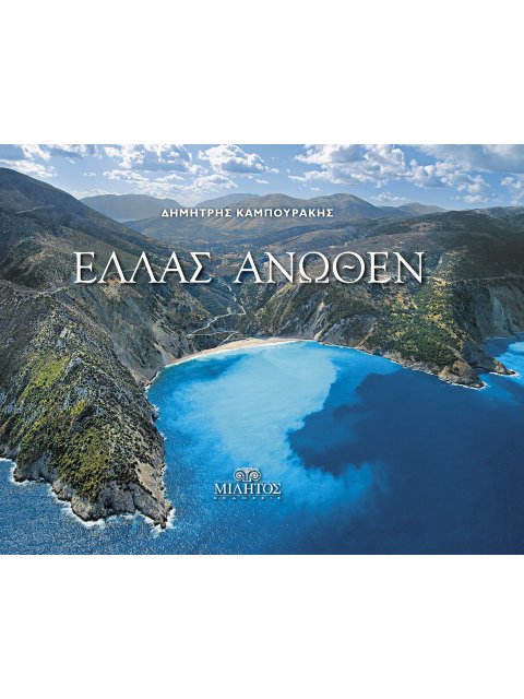 POCKET ΕΛΛΑΣ ΕΞΩΦΥΛΛΟ ΑΝΩΘΕΝ ΜΥΡΤΟΣ ΚΕΦΑΛΛΟΝΙΑ ΕΛΛΗΝΙΚΟ