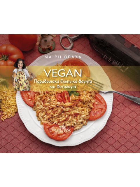 VEGAN παραδοσιακά ελληνικά φαγητά και Φυτολογία