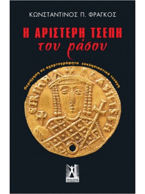 ΓΕΥΣΗ ΑΛΗΘΕΙΑΣ