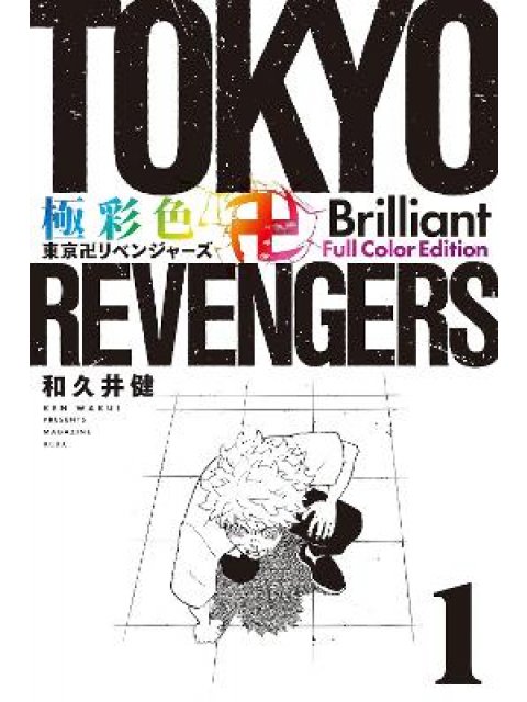 TOKYO REVENGERS: BRILLIANT FULL COLOR EDITION (OMNIBUS) VOL. 1-2