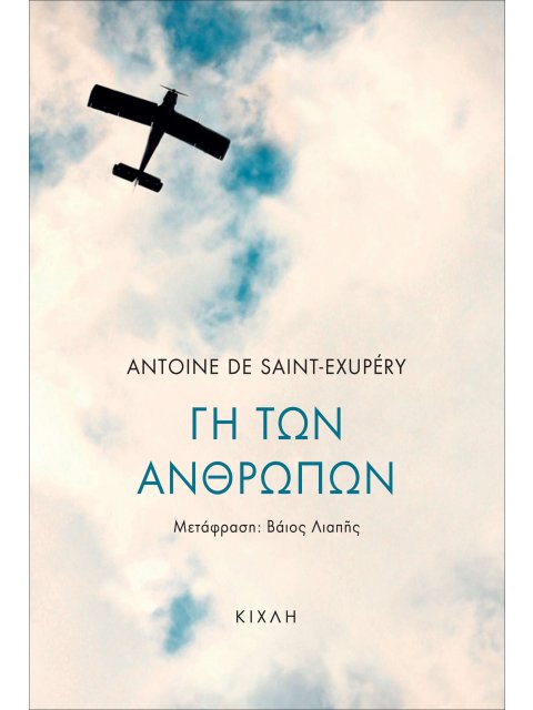 ΓΗ ΤΩΝ ΑΝΘΡΩΠΩΝ