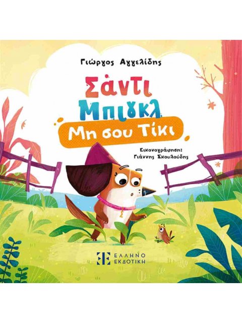 ΜΗ ΣΟΥ ΤΙΚΙ