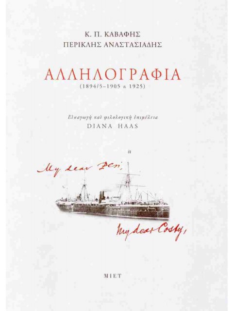 ΑΛΛΗΛΟΓΡΑΦΙΑ(1894/5-1905 & 1925)