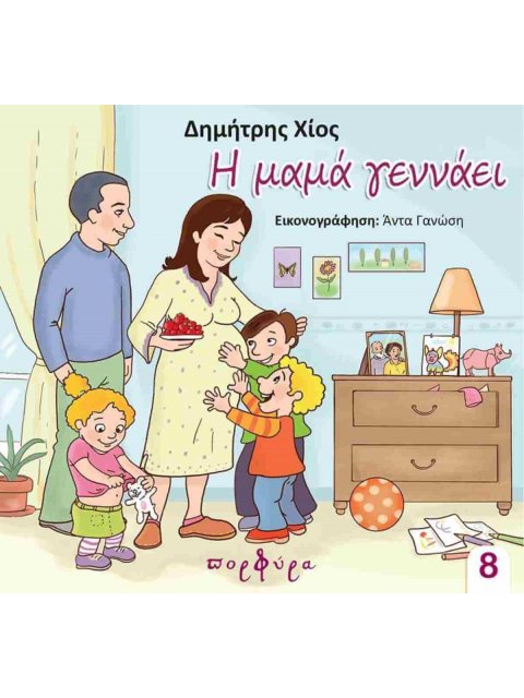Η ΜΑΜΑ ΓΕΝΝΑΕΙ