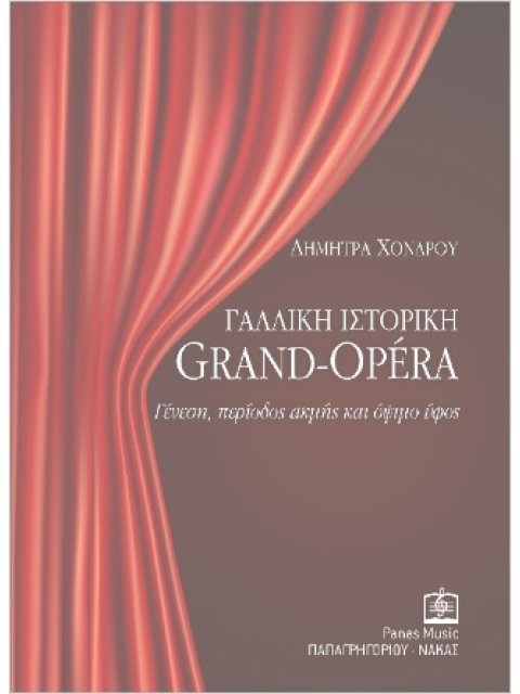 ΓΑΛΛΙΚΗ ΙΣΤΟΡΙΚΗ RAND-OPERA