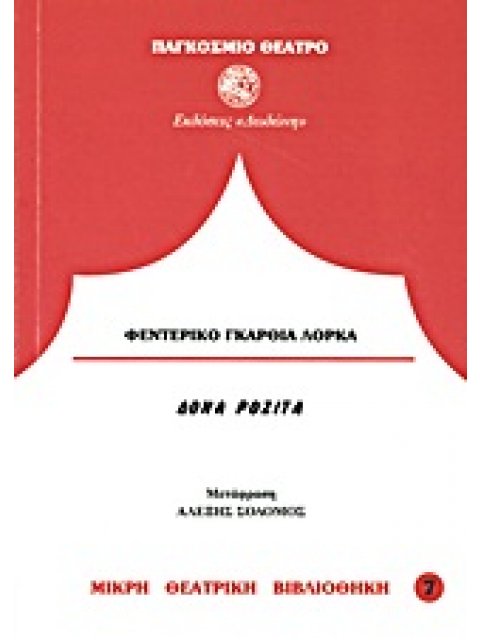 ΔΟΝΑ ΡΟΖΙΤΑ