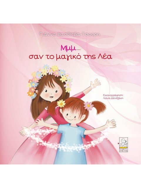 ΜΜΜ...ΣΑΝ ΤΟ ΜΑΓΙΚΟ ΤΗΣ ΛΕΑ