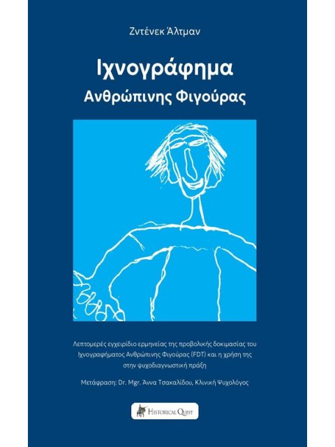 ΙΧΝΟΓΡΑΦΗΜΑ ΑΝΘΡΩΠΙΝΗΣ ΦΙΓΟΥΡΑΣ