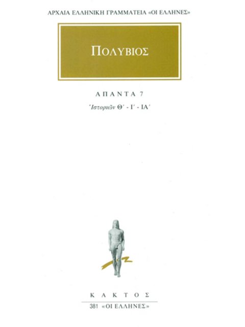 ΑΠΑΝΤΑ 7 ΙΣΤΟΡΙΩΝ Θ, Ι, ΙΑ