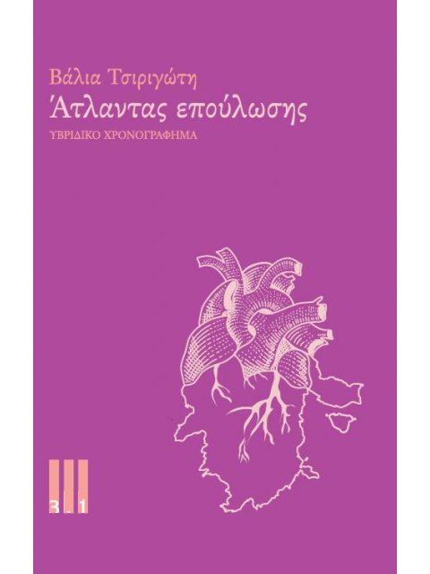 ΑΤΛΑΝΤΑΣ ΕΠΟΥΛΩΣΗΣ