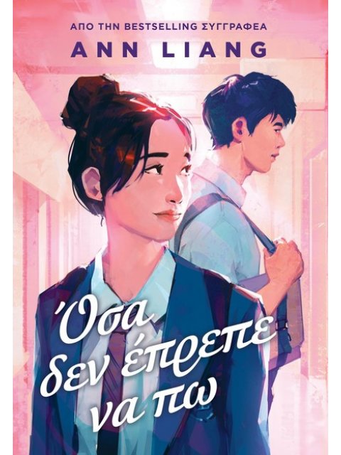 ΟΣΑ ΔΕΝ ΕΠΡΕΠΕ ΝΑ ΠΩ