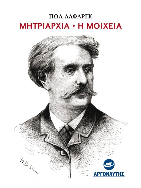 ΜΗΤΡΙΑΡΧΙΑ - Η ΜΟΙΧΕΙΑ