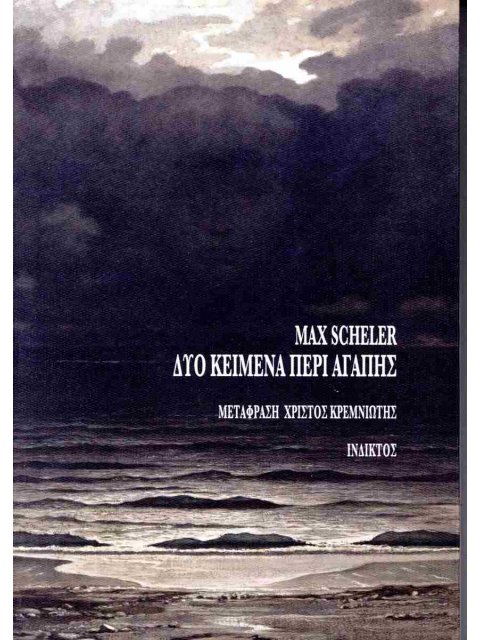 ΔΥΟ ΚΕΙΜΕΝΑ ΠΕΡΙ ΑΓΑΠΗΣ