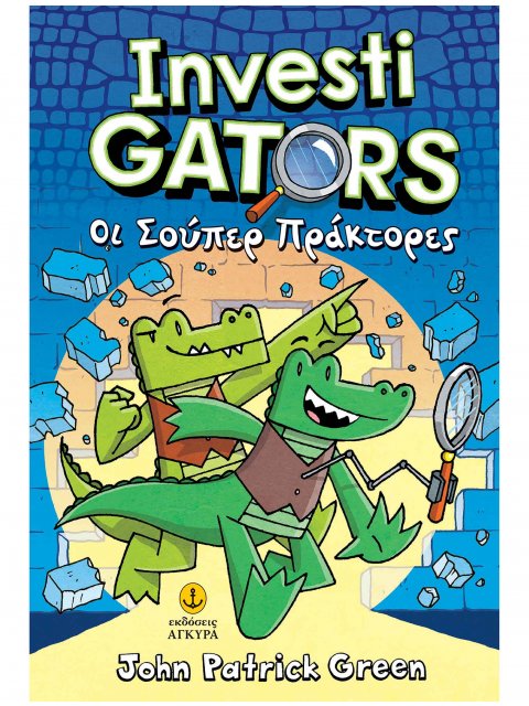 INVESTIGATORS 1: ΟΙ ΣΟΥΠΕΡ ΠΡΑΚΤΟΡΕΣ