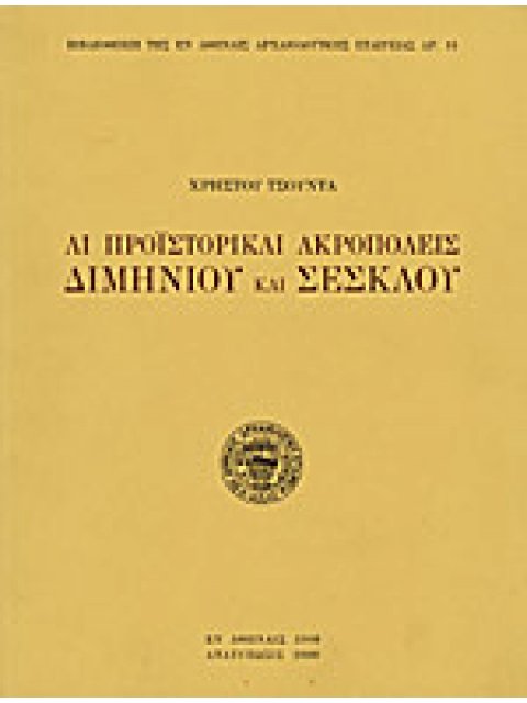 ΑΙ ΠΡΟΙΣΤΟΡΙΚΑΙ ΑΚΡΟΠΟΛΕΙΣ ΔΙΜΗΝΙΟΥ ΚΑΙ ΣΕΣΚΛΟΥ 2η ΕΚΔΟΣΗ