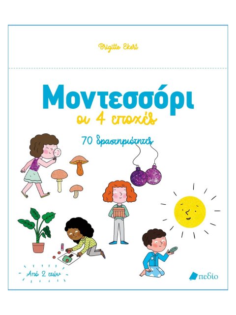 ΜΟΝΤΕΣΣΟΡΙ - ΟΙ 4 ΕΠΟΧΕΣ