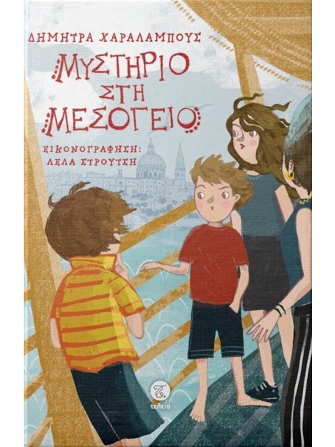 ΜΥΣΤΗΡΙΟ ΣΤΗ ΜΕΣΟΓΕΙΟ