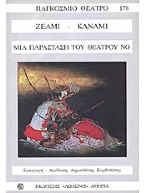 ΜΙΑ ΠΑΡΑΣΤΑΣΗ ΤΟΥ ΘΕΑΤΡΟΥ NO ΑΤΣΟΥΜΟΡΙ. ΣΟΤΟΜΠΑ ΚΟΜΑΤΣΙ. ΤΟ ΜΑΞΙΛΑΡΙ ΤΟΥ ΚΑΝΤΑΝ